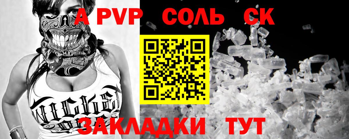 А ПВП СК  Alpha-PVP СК КРИС  Вход с VPN  А ПВП Соль  Великий Устюг 