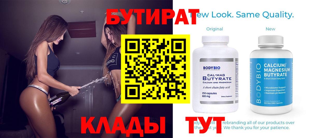БУТИРАТ оксана  Вход с VPN  БУТИРАТ  Великий Устюг 