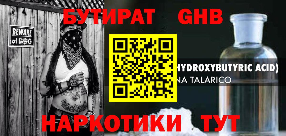Бутират бутандиол Великий Устюг