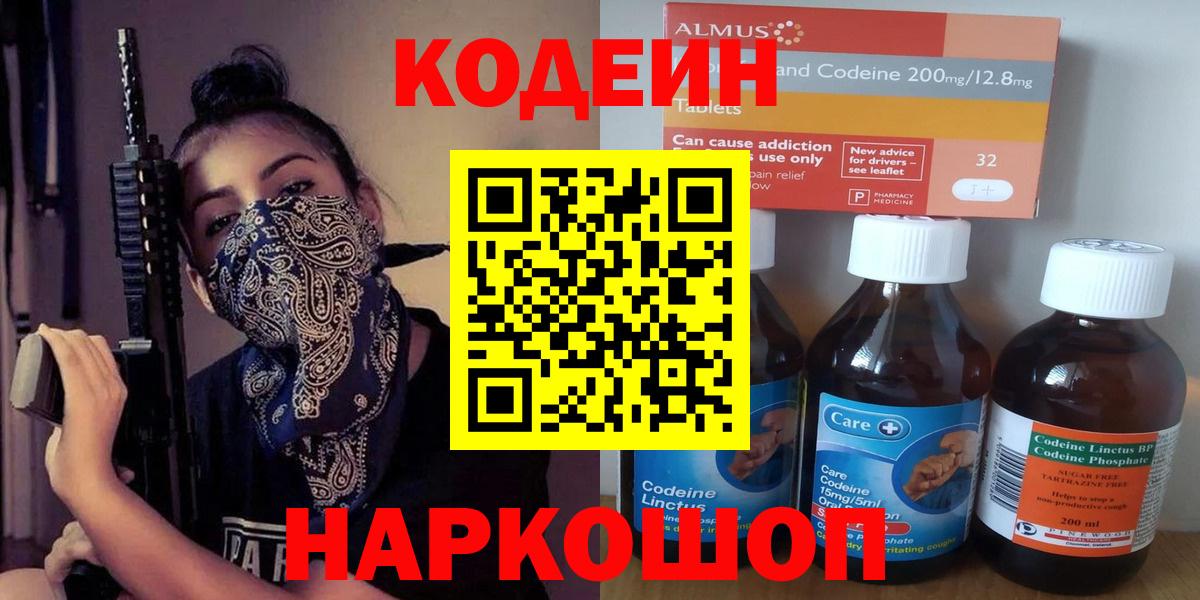 Великий Устюг  Кодеин напиток Lean (лин)  Вход с VPN 