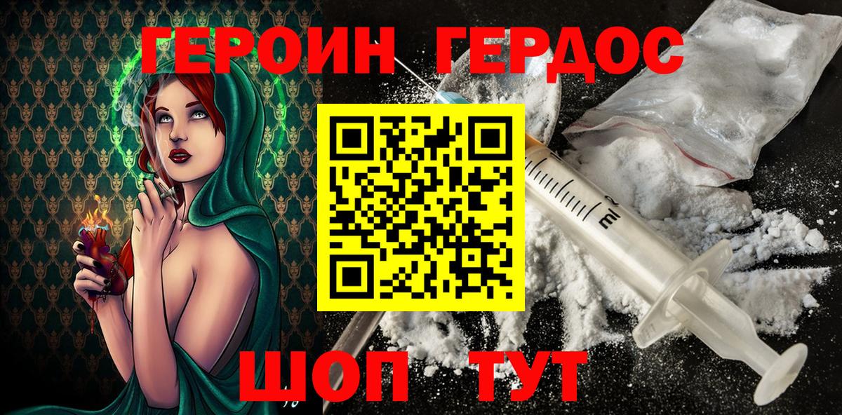 ГЕРОИН гречка Великий Устюг